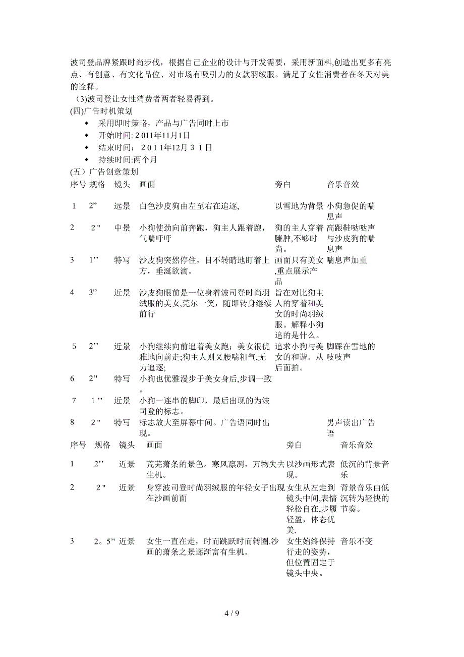 波司登羽绒服_第4页