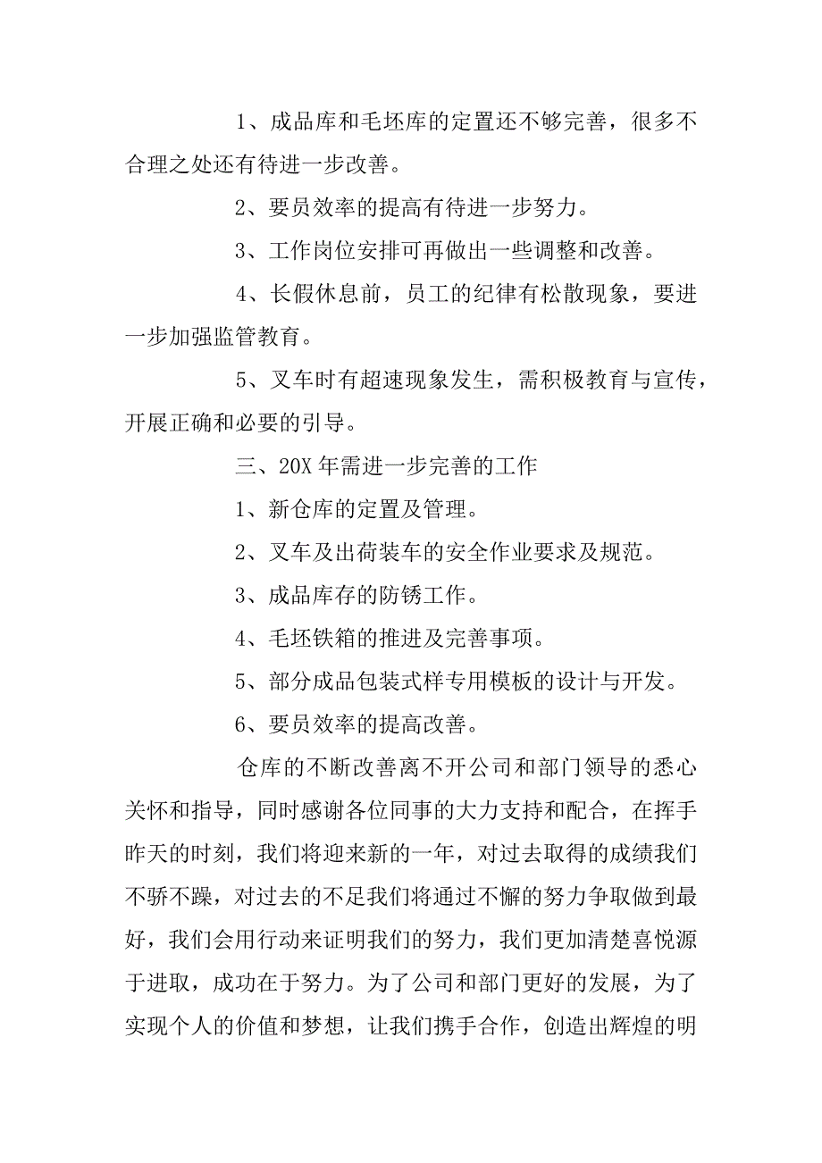 2023年仓储物流人员个人年终工作总结范文_第3页