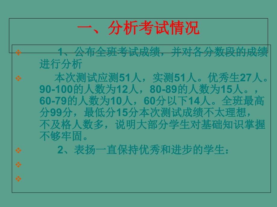 苏教版小学三年级上册数学第四单元测试卷评讲ppt课件_第2页