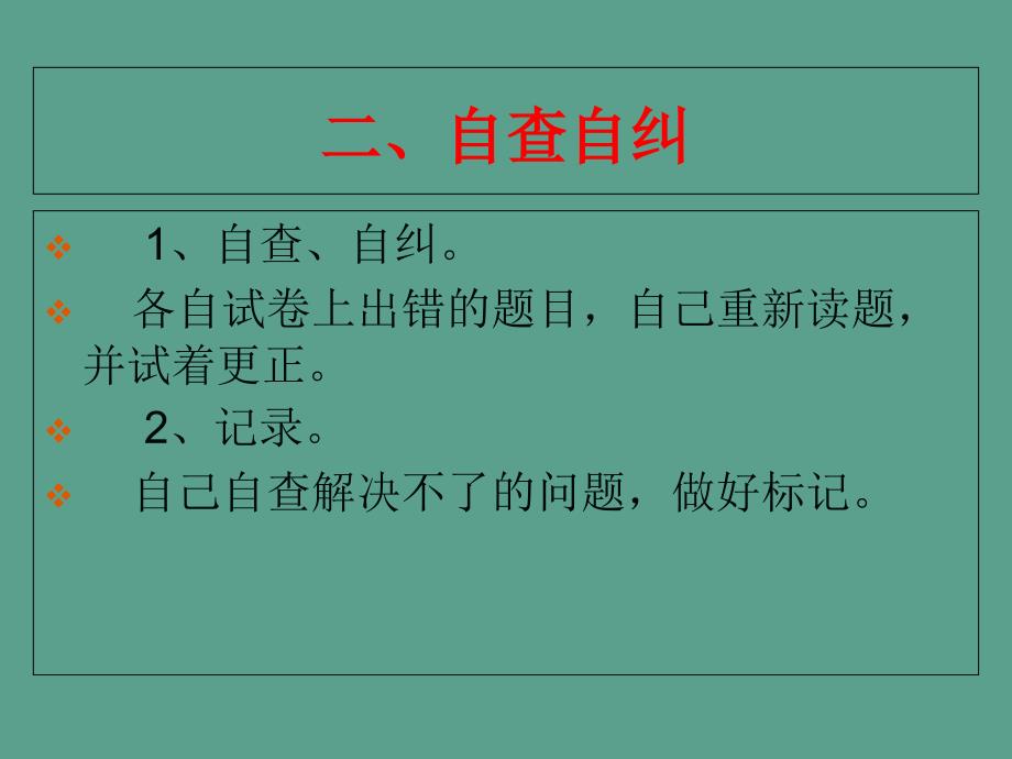 苏教版小学三年级上册数学第四单元测试卷评讲ppt课件_第3页