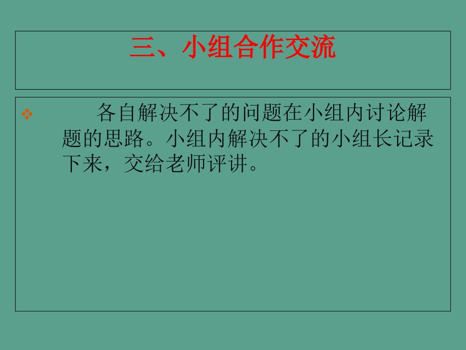 苏教版小学三年级上册数学第四单元测试卷评讲ppt课件_第4页