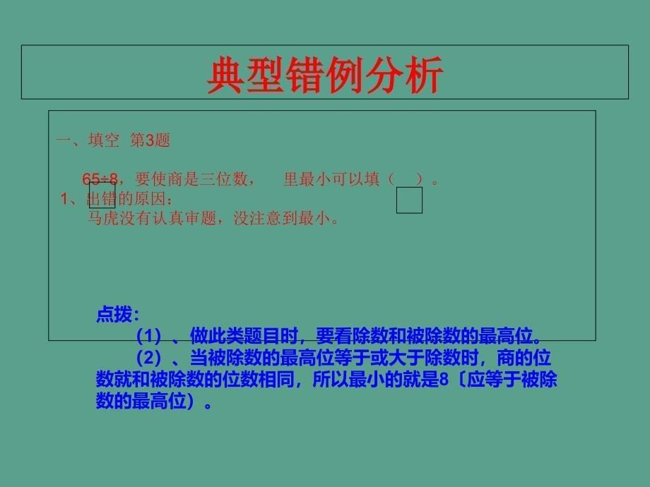 苏教版小学三年级上册数学第四单元测试卷评讲ppt课件_第5页