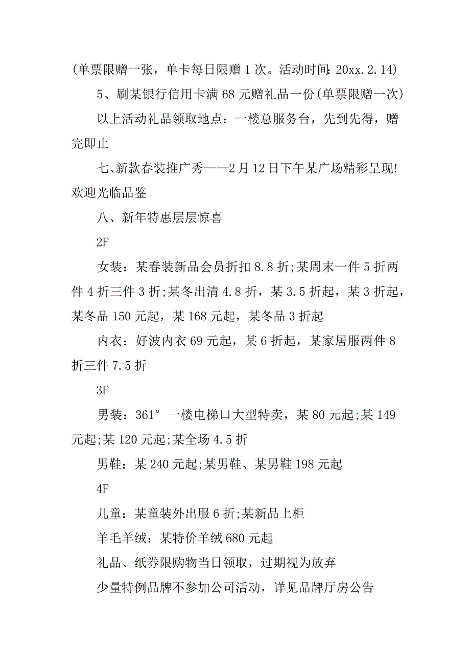 精选情人节活动策划4篇(情人节活动方案策划)_第3页