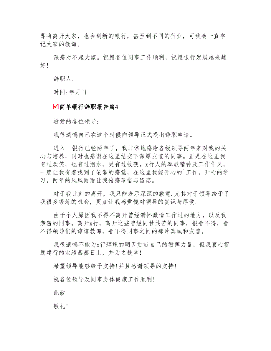 关于简单银行辞职报告锦集5篇_第3页