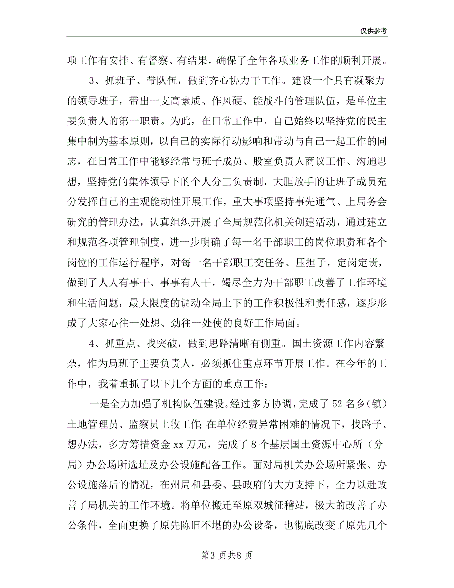 2019年县国土资源局个人述职报告.doc_第3页