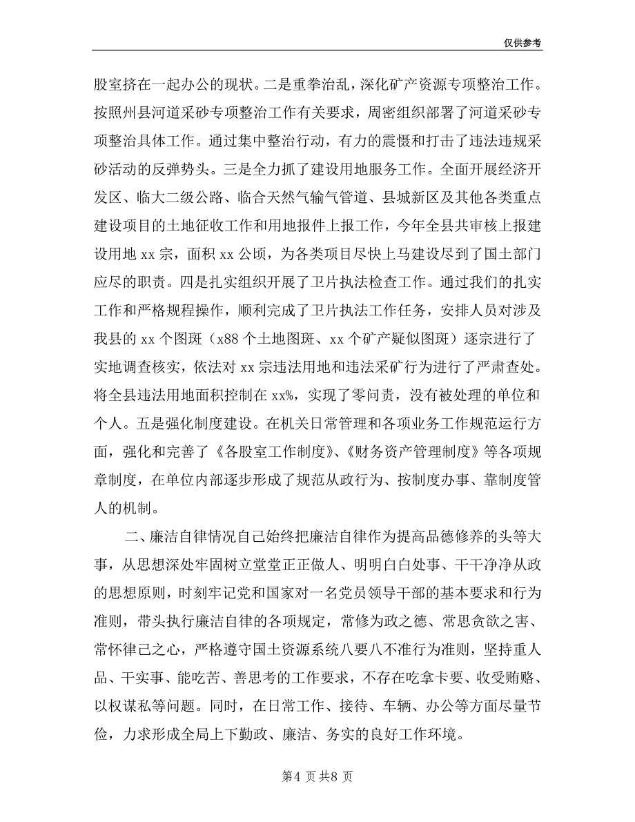 2019年县国土资源局个人述职报告.doc_第4页