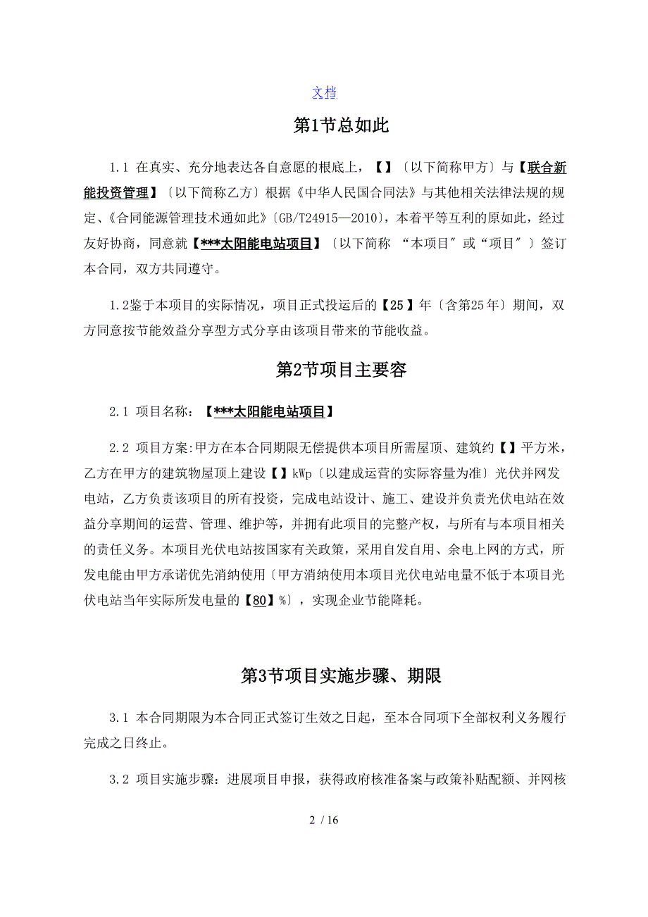 规定合同能源管理系统规定合同书_第3页