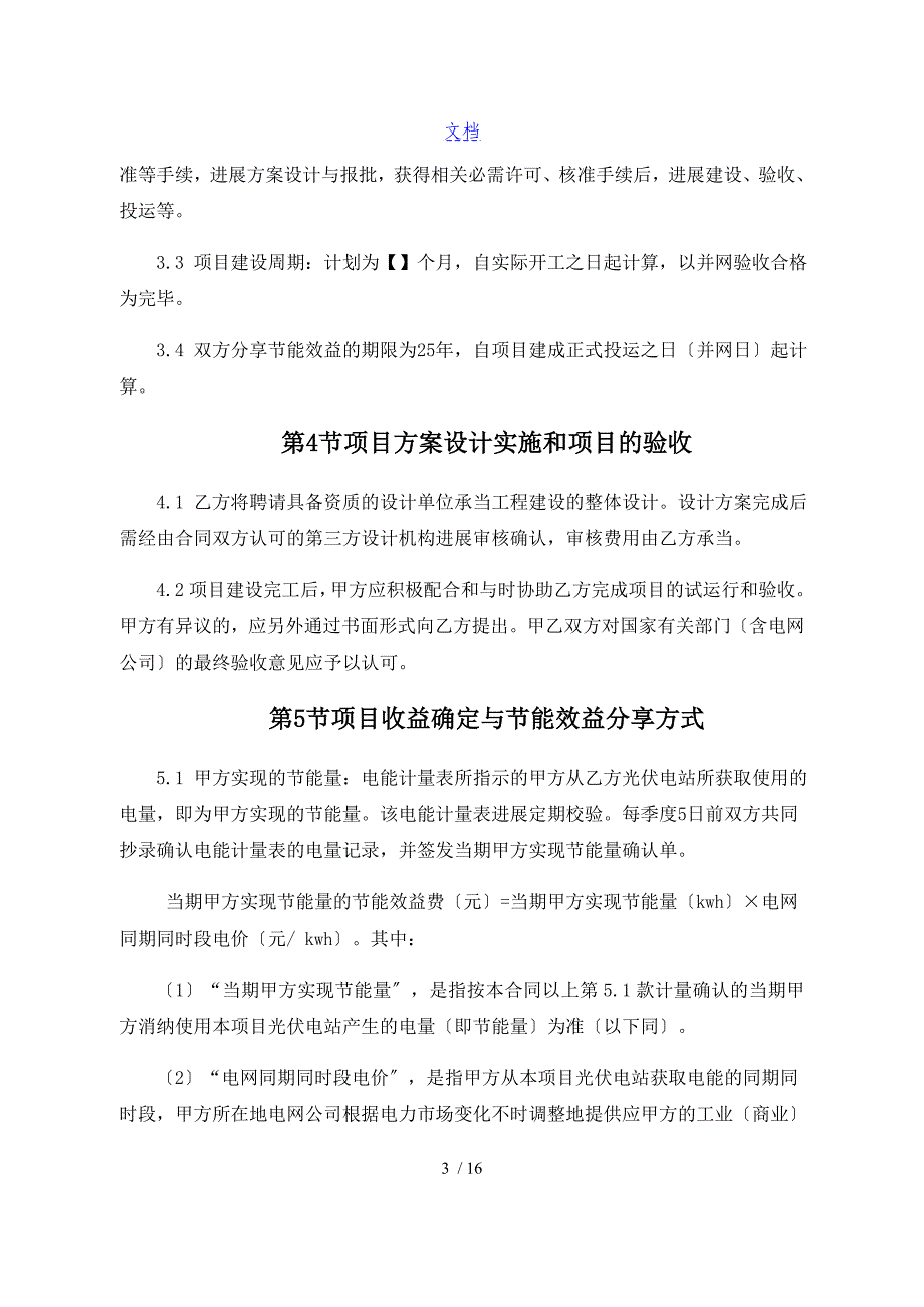 规定合同能源管理系统规定合同书_第4页