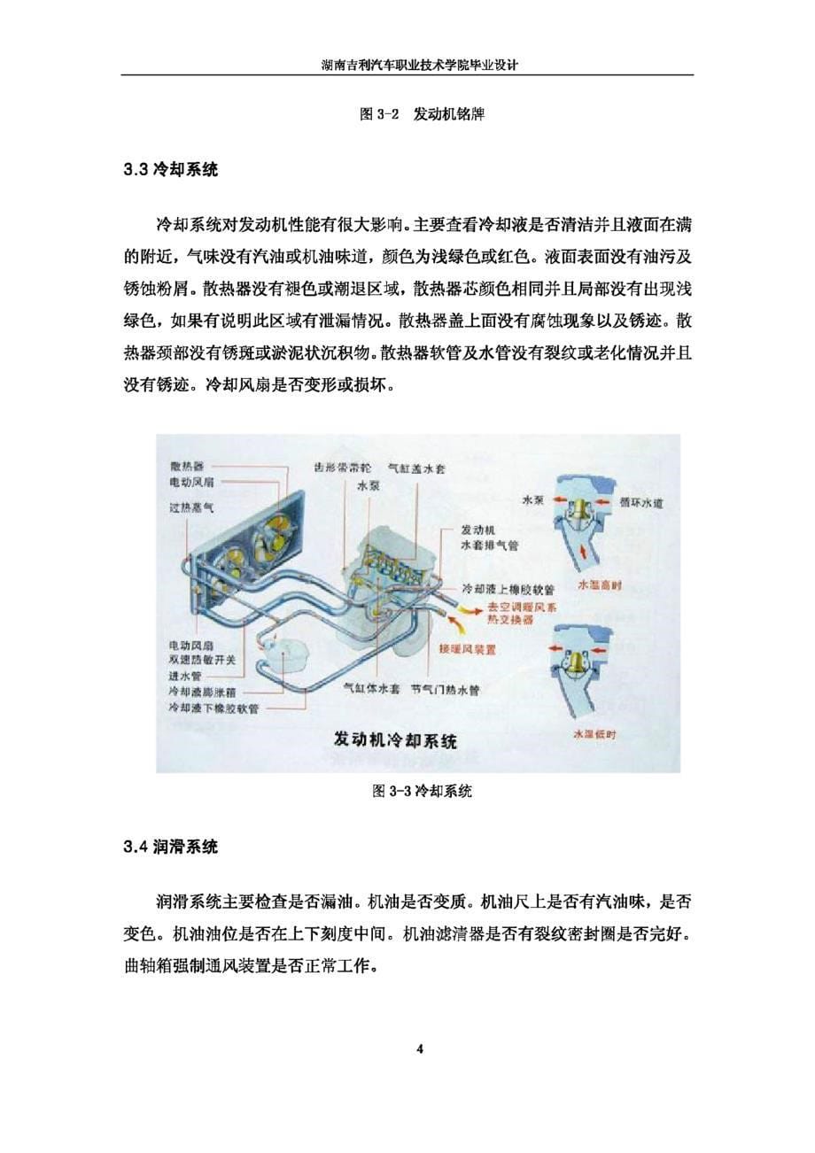 二手车机舱检查流程设计_第5页