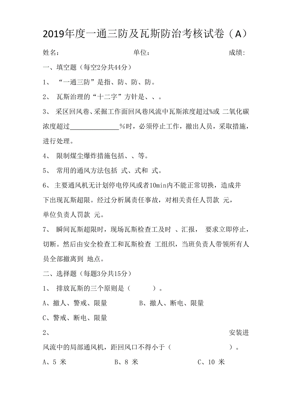 2019一通三防试卷A_第1页
