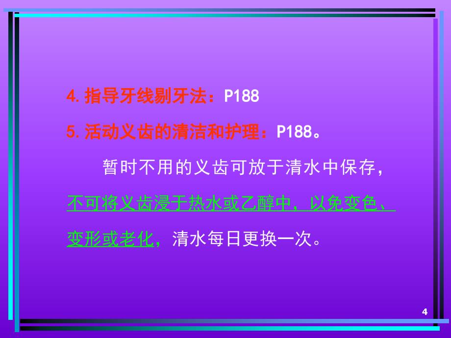 临床基本护理技术项目六清洁卫生护理课件_第4页