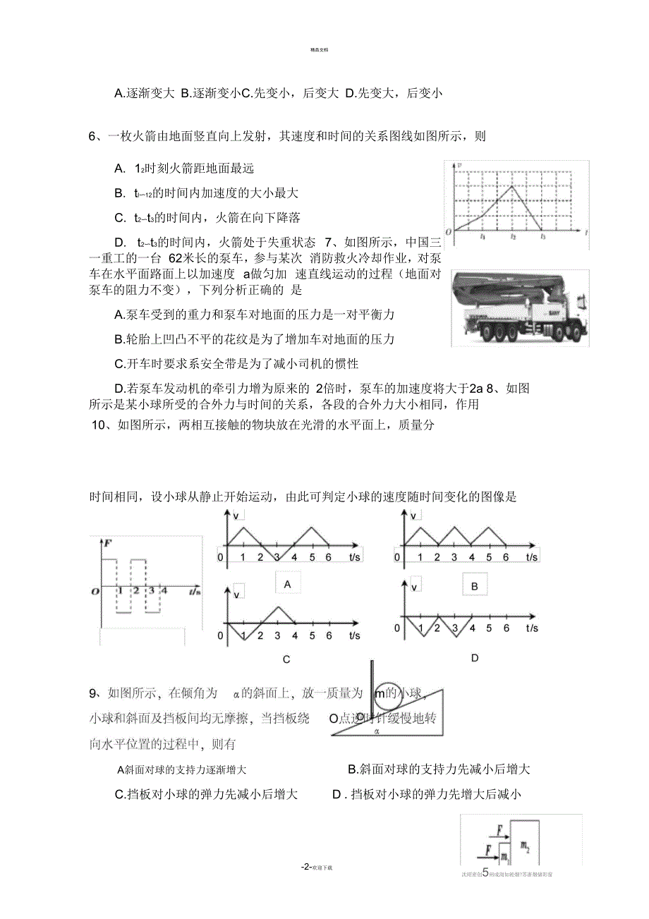 人教版2016年高一上学期期末考试物理试题及答案_第2页