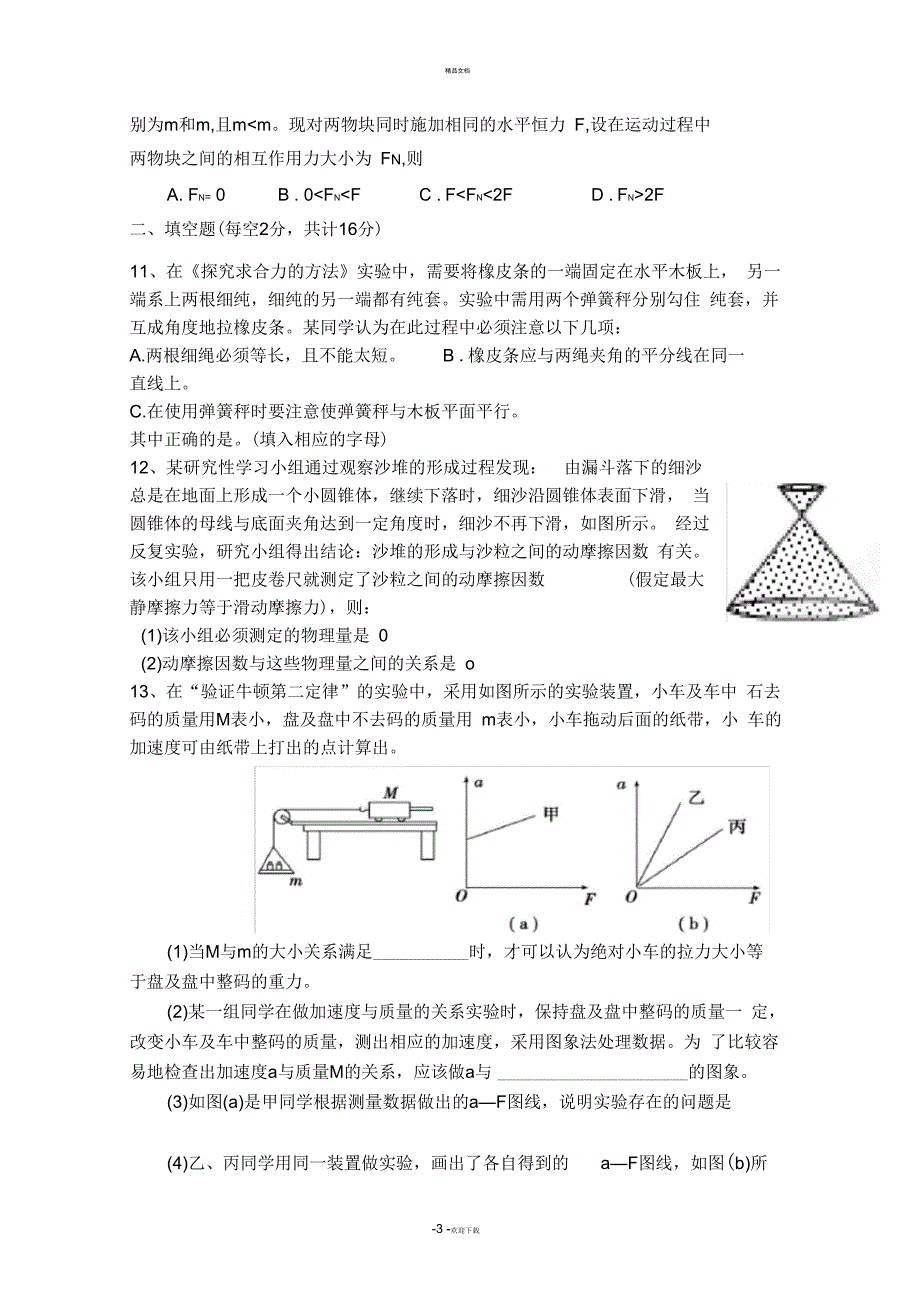 人教版2016年高一上学期期末考试物理试题及答案_第3页