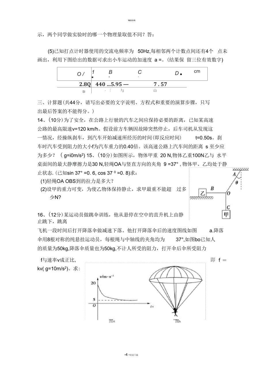 人教版2016年高一上学期期末考试物理试题及答案_第4页