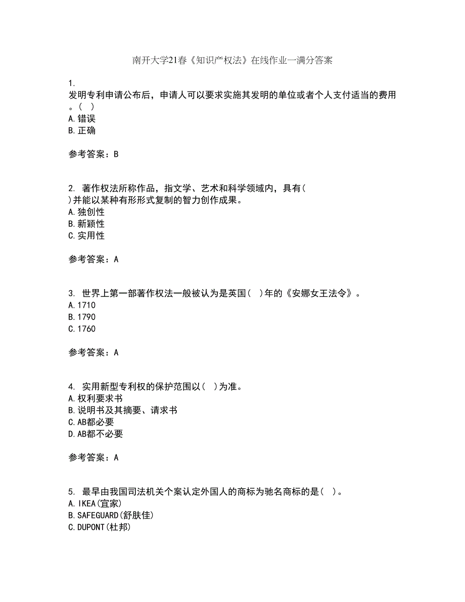 南开大学21春《知识产权法》在线作业一满分答案1_第1页