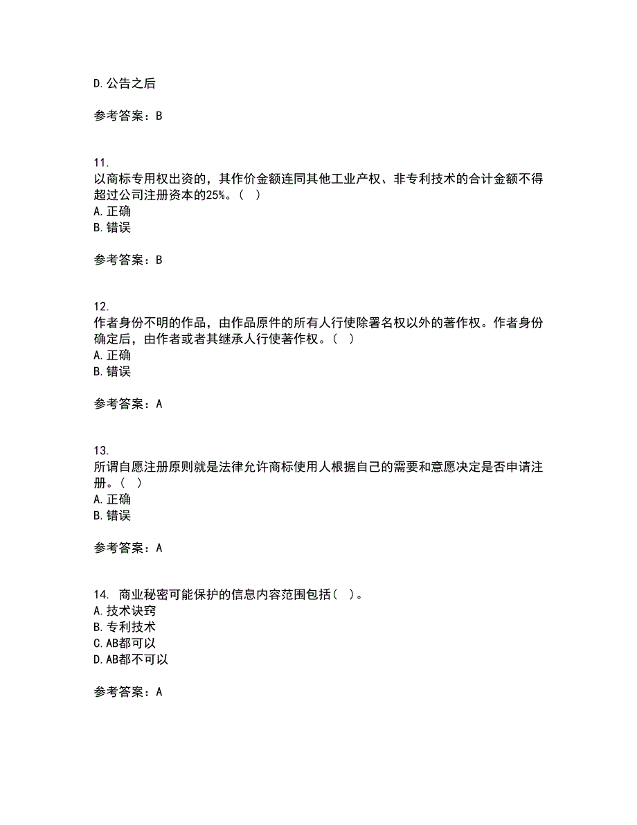 南开大学21春《知识产权法》在线作业一满分答案1_第3页