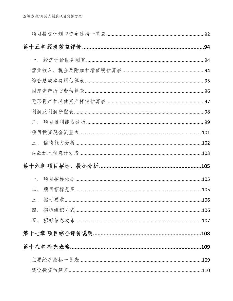 开封光刻胶项目实施方案_第5页