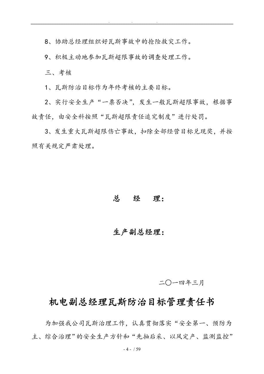 东峰煤矿瓦斯防治目标管理责任书_第5页