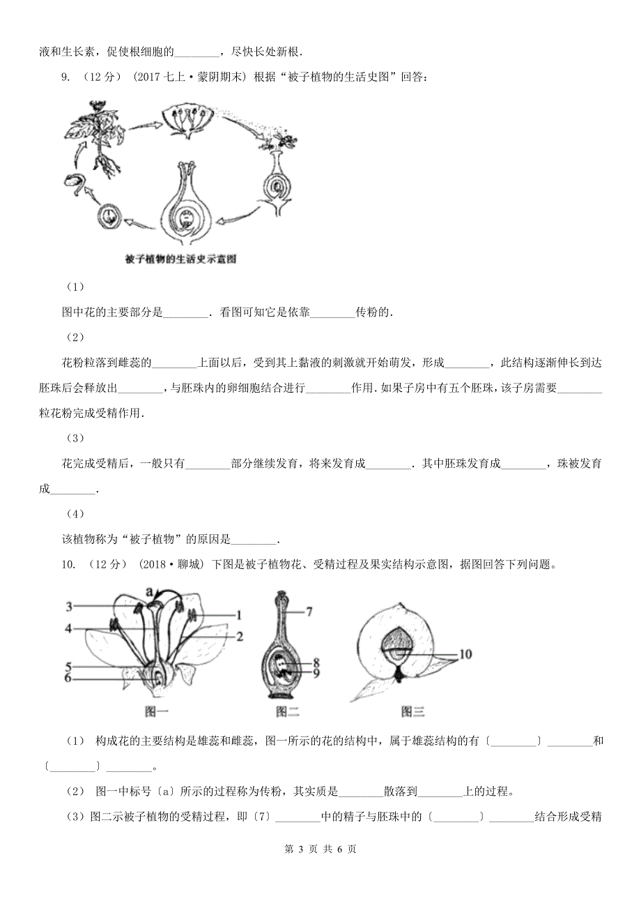 亳州市2021年九年级上学期期中生物试卷（I）卷_第3页