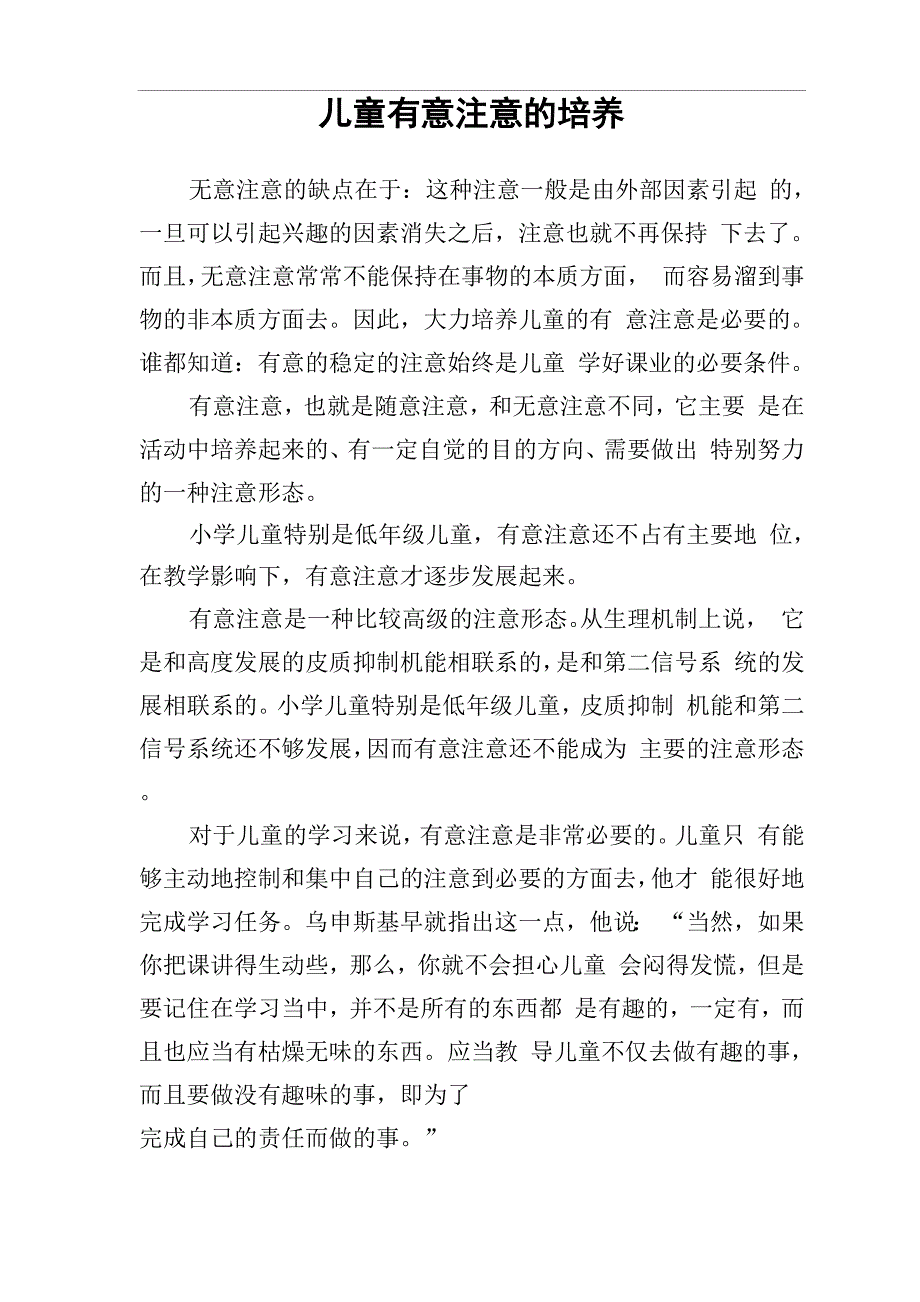 儿童有意注意的培养_第1页