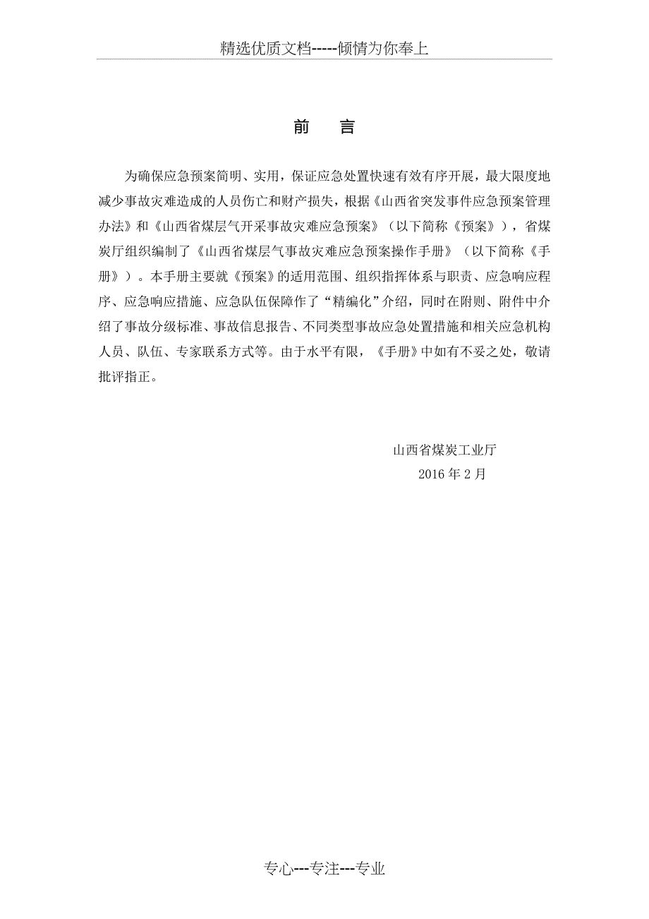 山西煤层气开采事故灾难应急预案_第2页