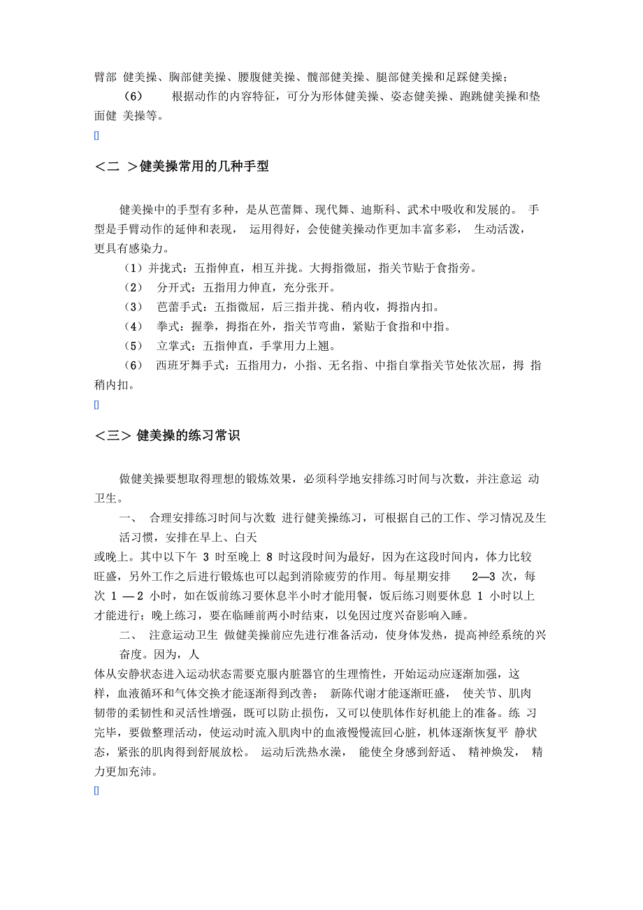 健美操基本技术和练习方法_第2页