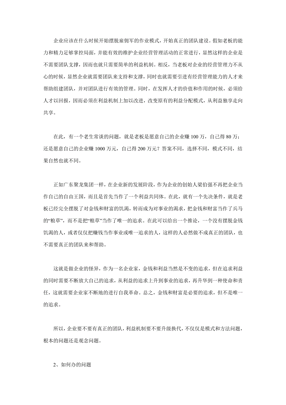 团队建设中的五把刀_第3页