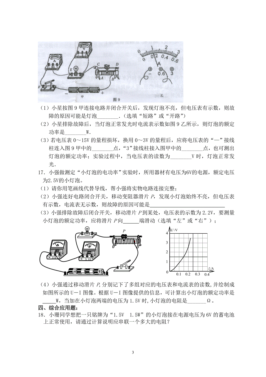 《电功率》复习试卷（二）_第3页