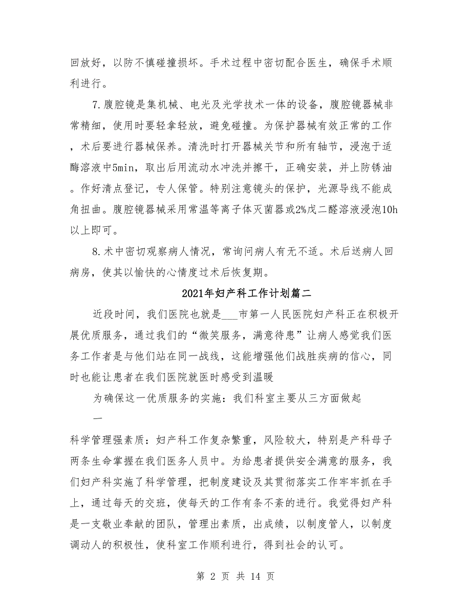 2021年妇产科工作计划结尾8篇_第2页