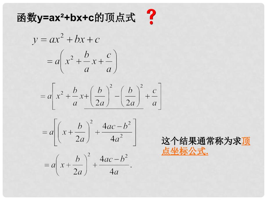 九年级数学下册 1.2《二次函数的图象与性质》（第4课时）课件 （新版）湘教版_第4页