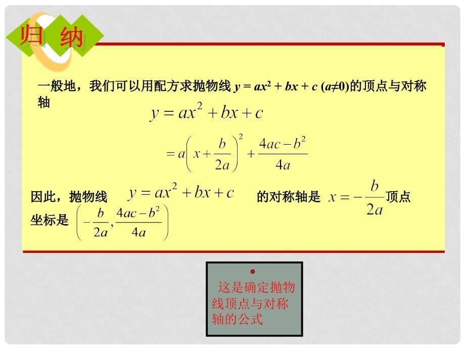 九年级数学下册 1.2《二次函数的图象与性质》（第4课时）课件 （新版）湘教版_第5页