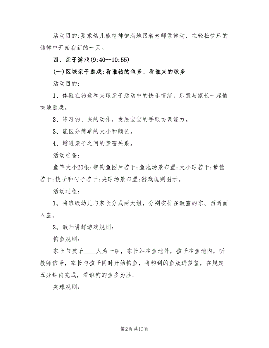 2022年幼儿园一年大型活动策划方案_第2页