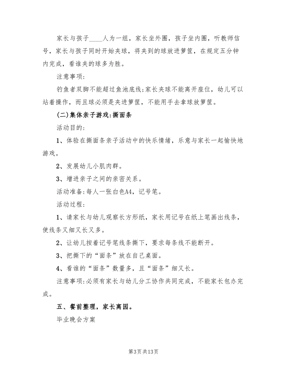 2022年幼儿园一年大型活动策划方案_第3页