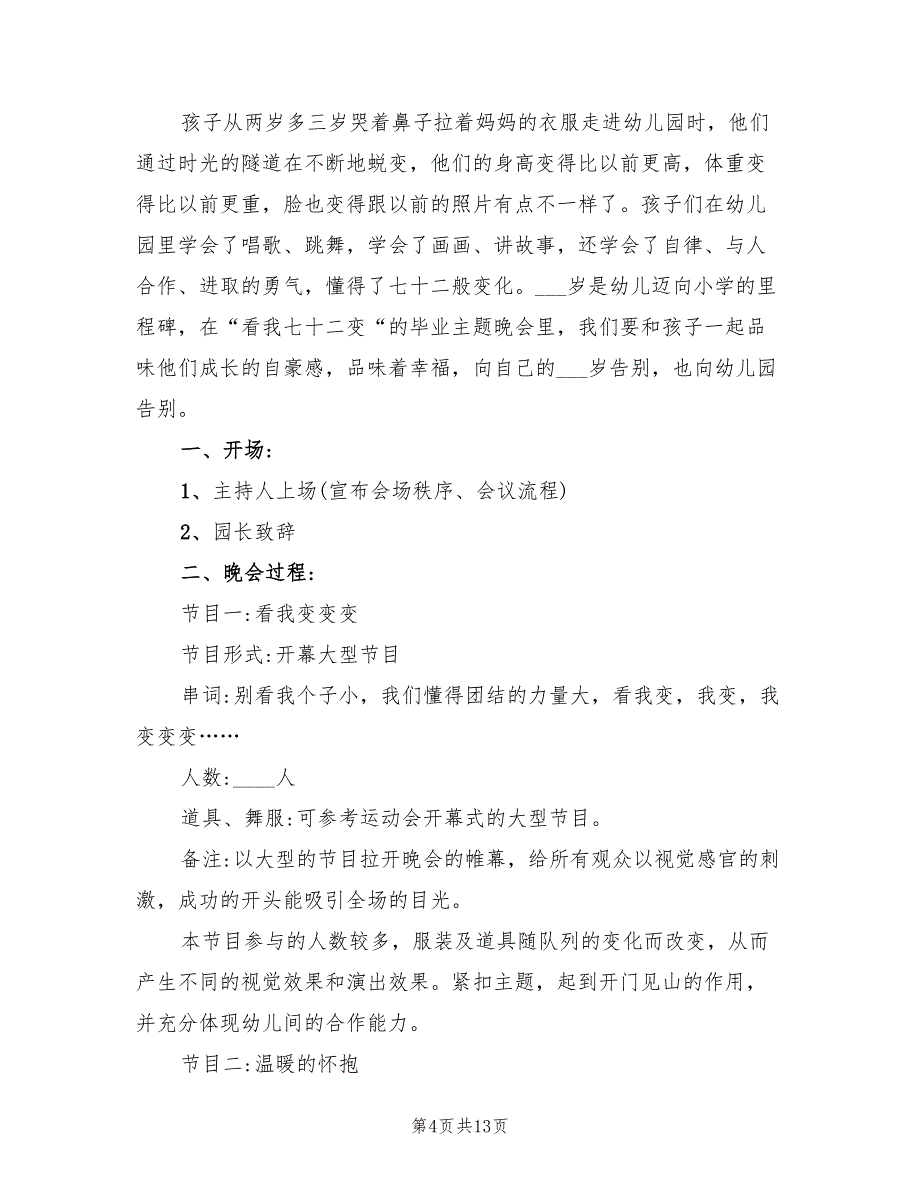 2022年幼儿园一年大型活动策划方案_第4页