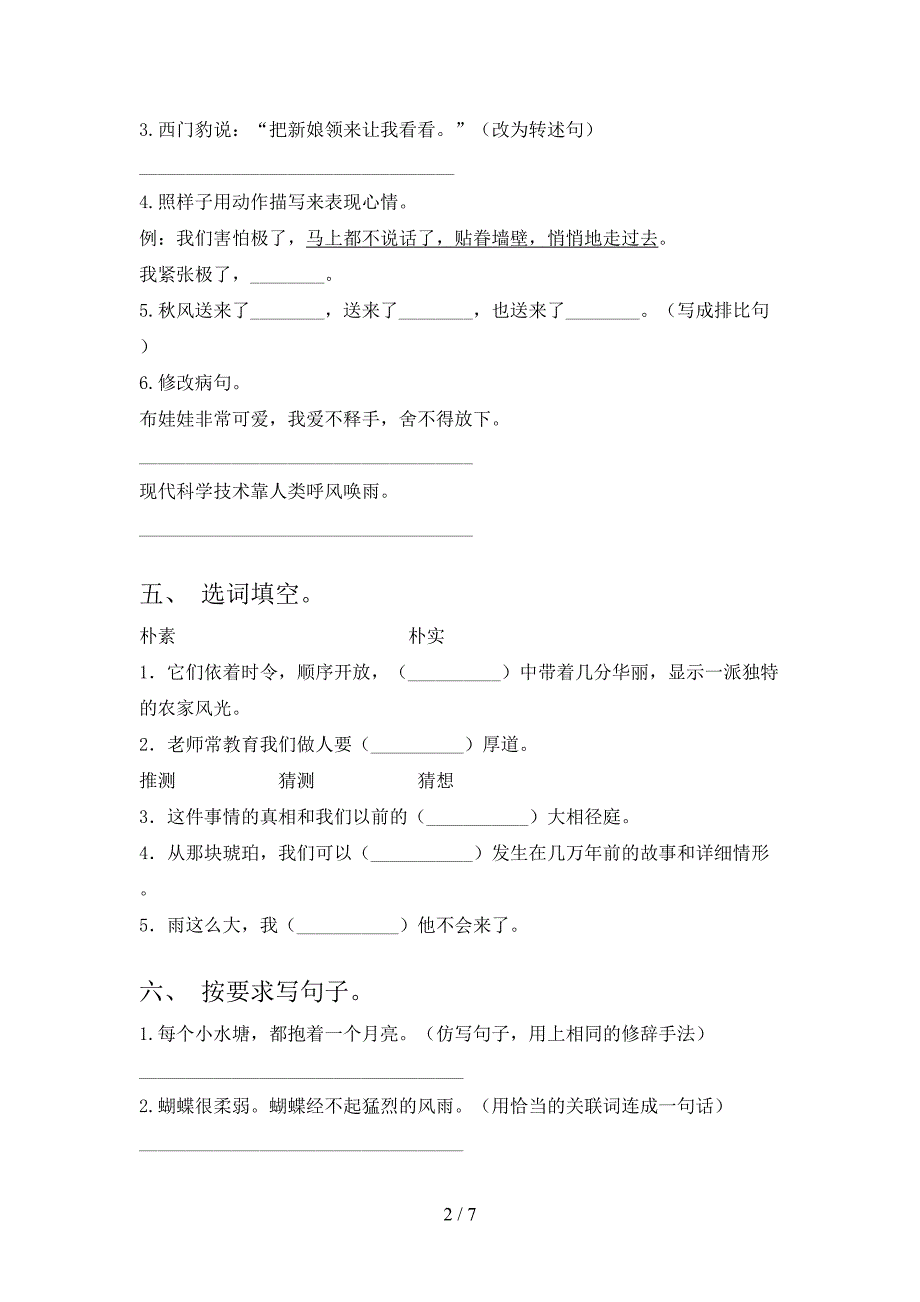 冀教版2021年四年级语文上册期中考试全能检测_第2页