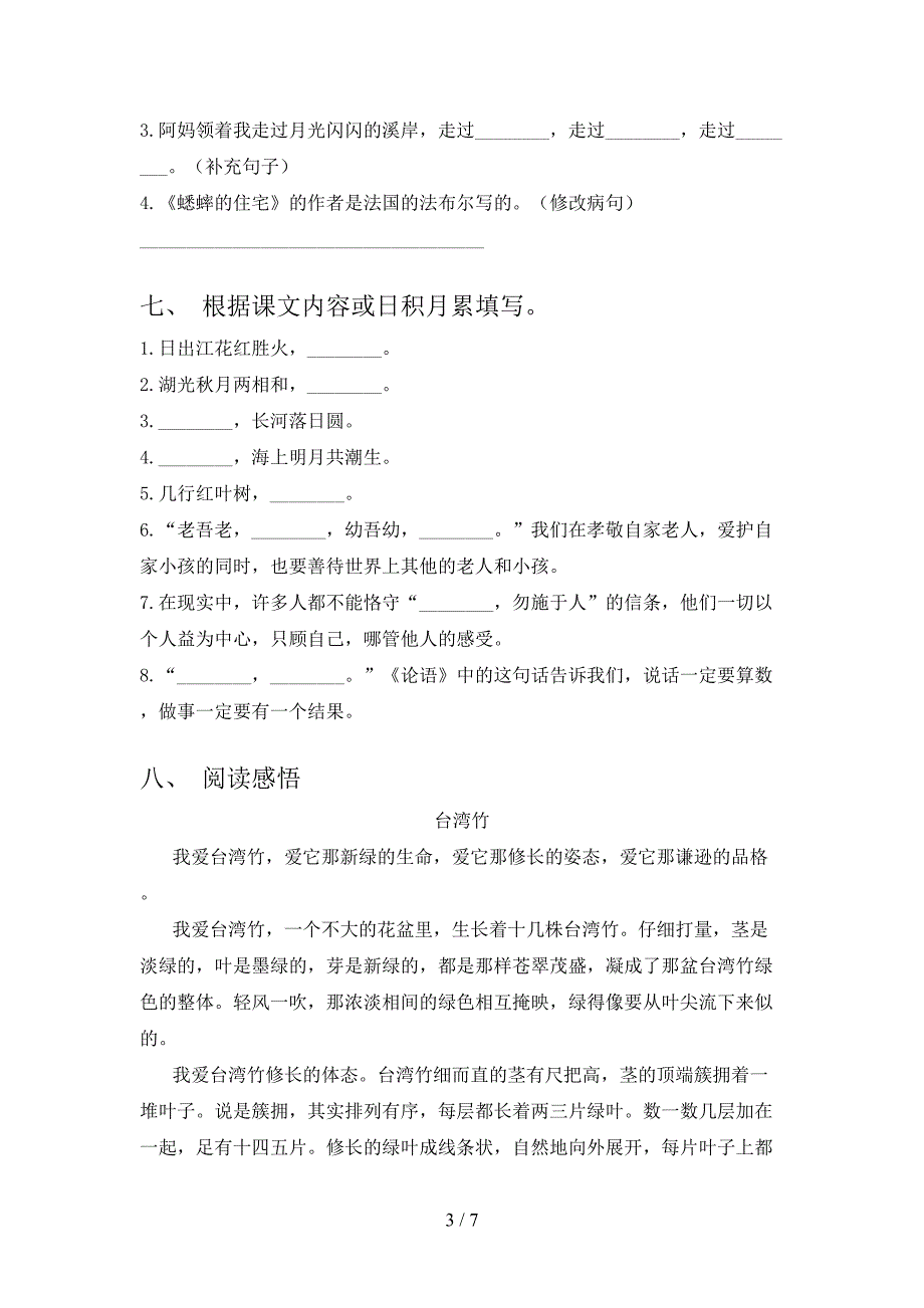 冀教版2021年四年级语文上册期中考试全能检测_第3页