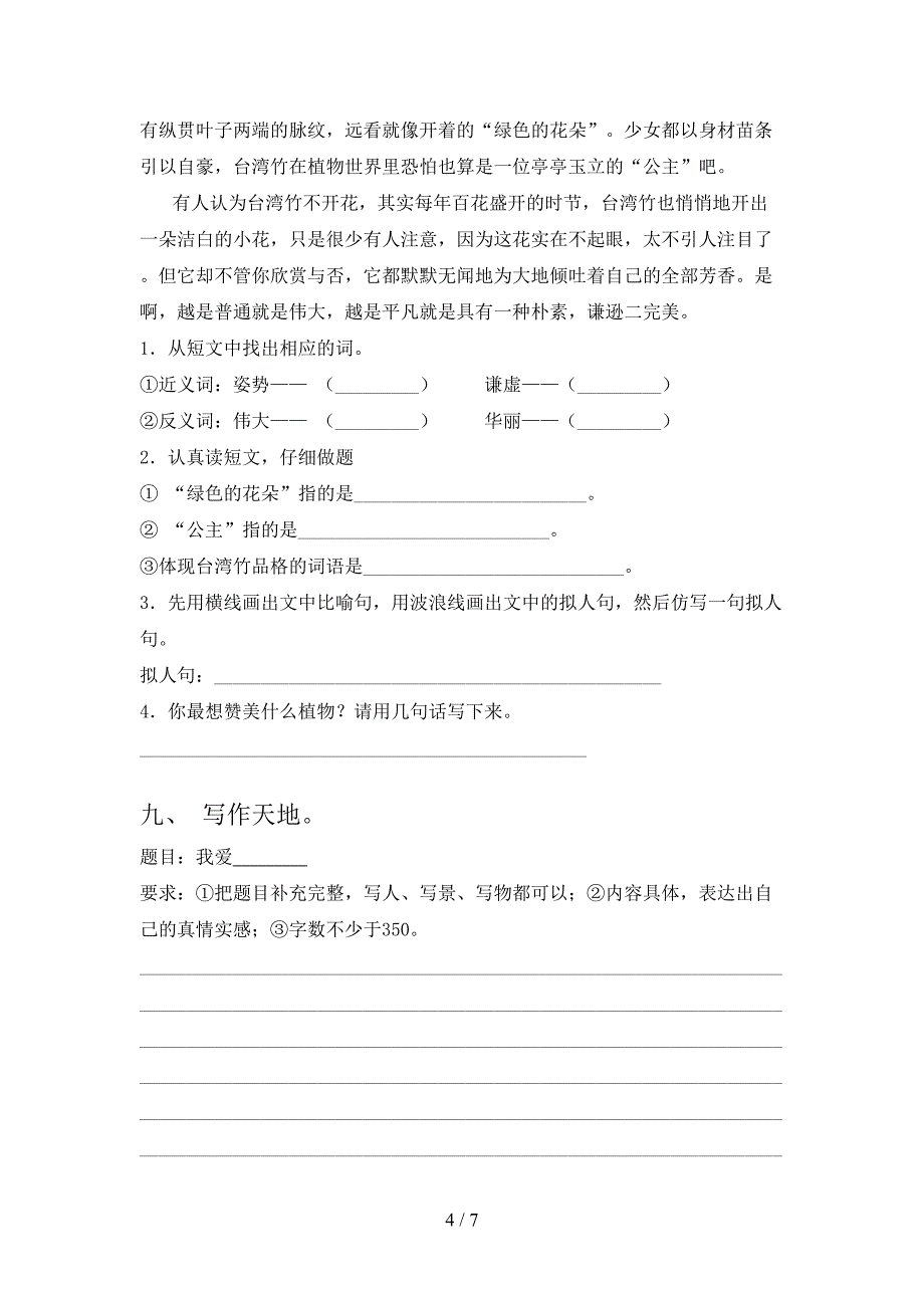 冀教版2021年四年级语文上册期中考试全能检测_第4页