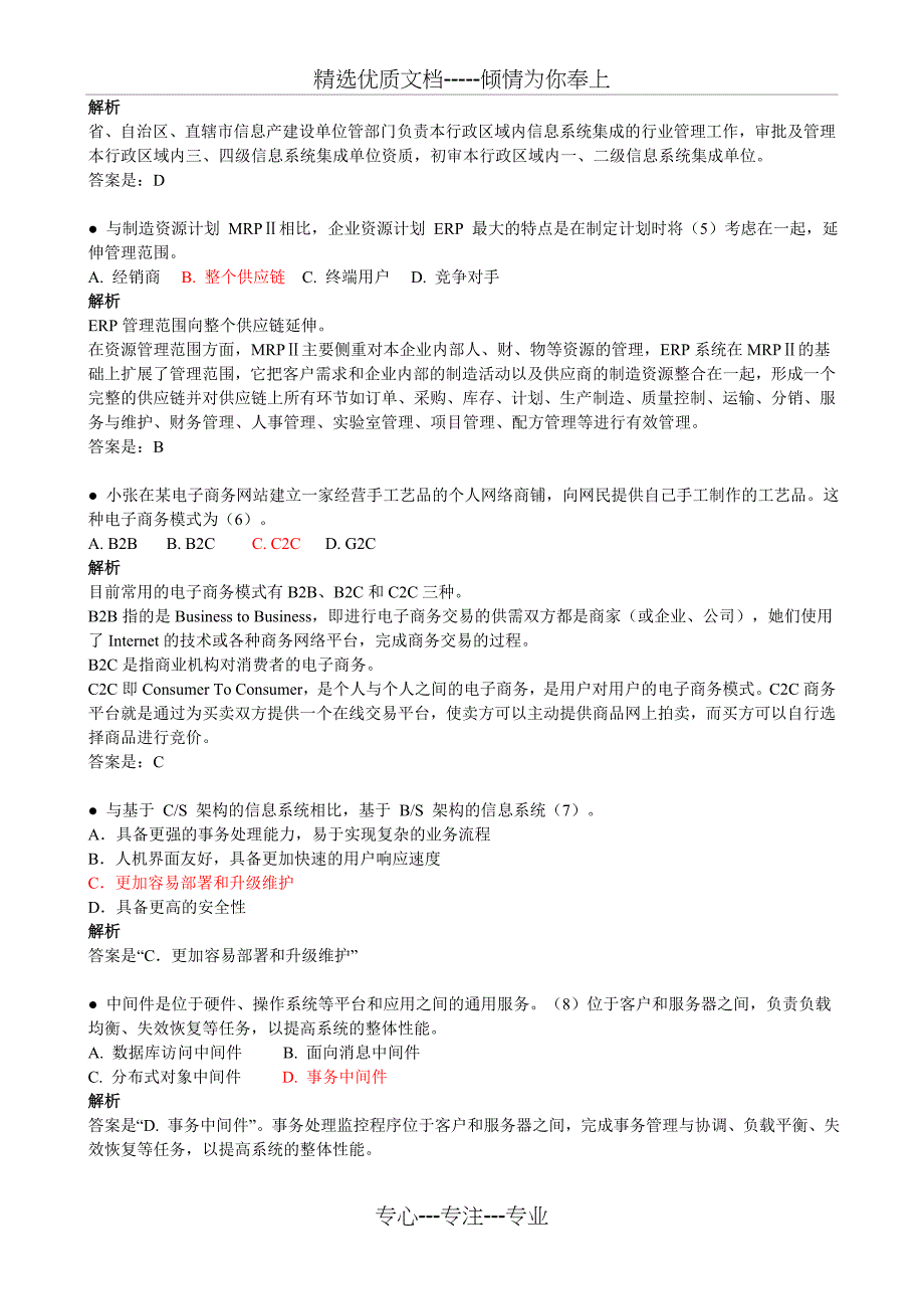 2010年上半年系统集成项目管理工程师考题及答案_第2页