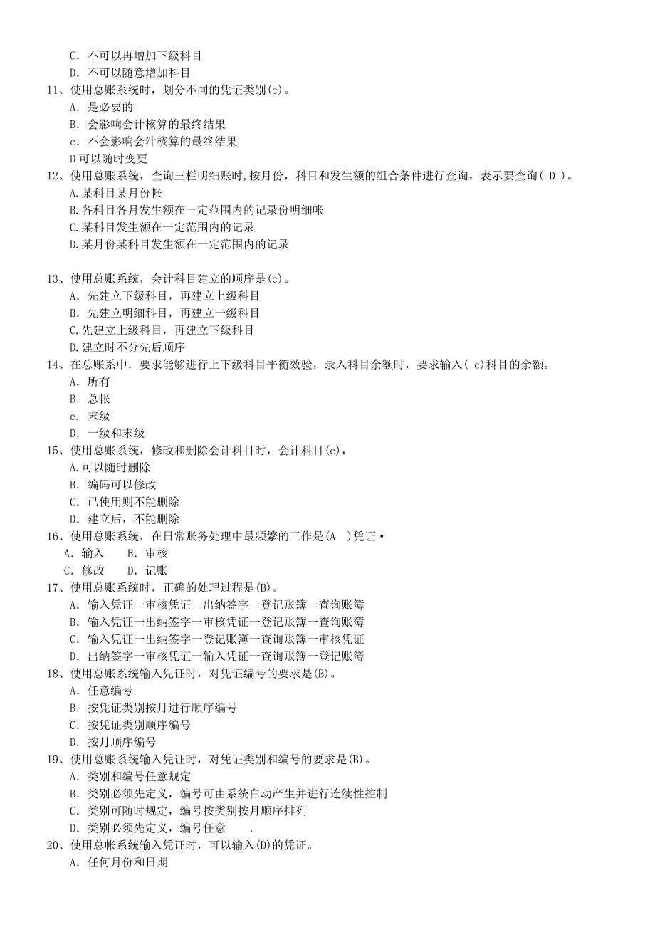 用友考试题库.doc_第2页