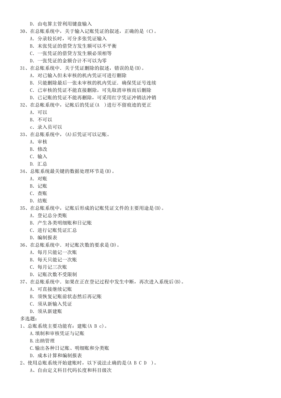 用友考试题库.doc_第4页