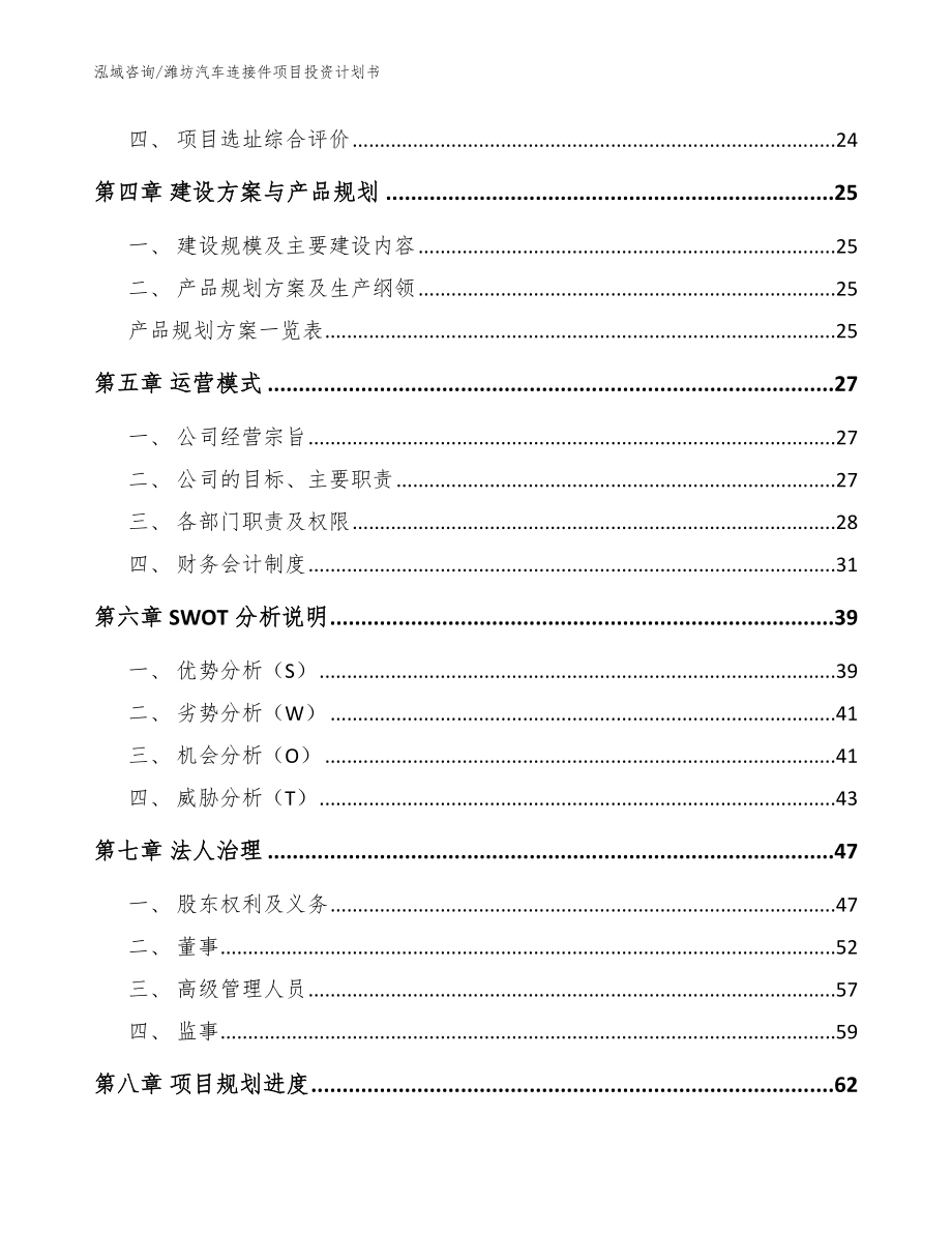 潍坊汽车连接件项目投资计划书_第2页