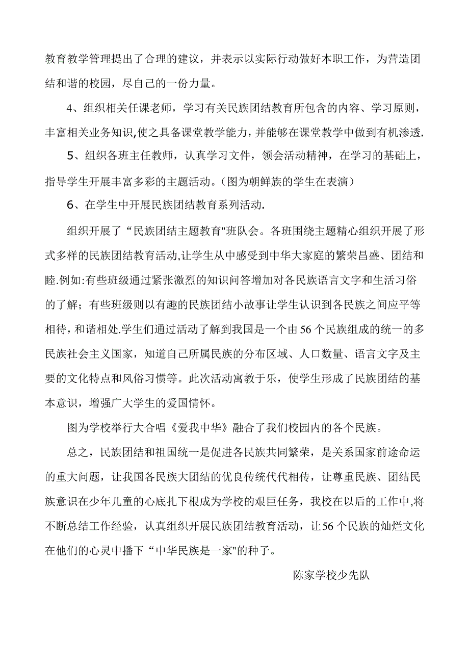 学校民族团结教育工作总结_第2页