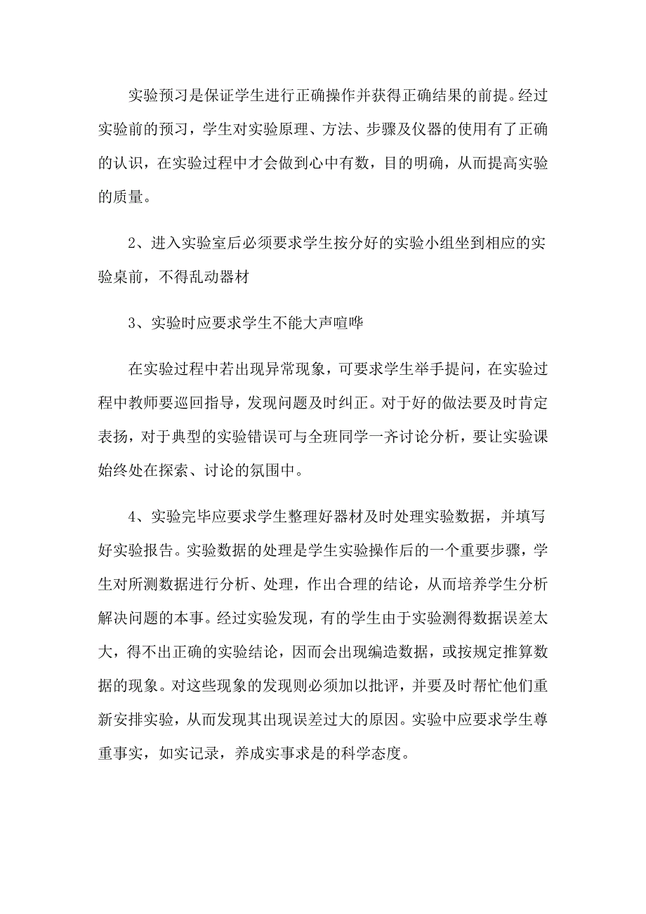 【多篇汇编】2023初中物理教学计划_第4页