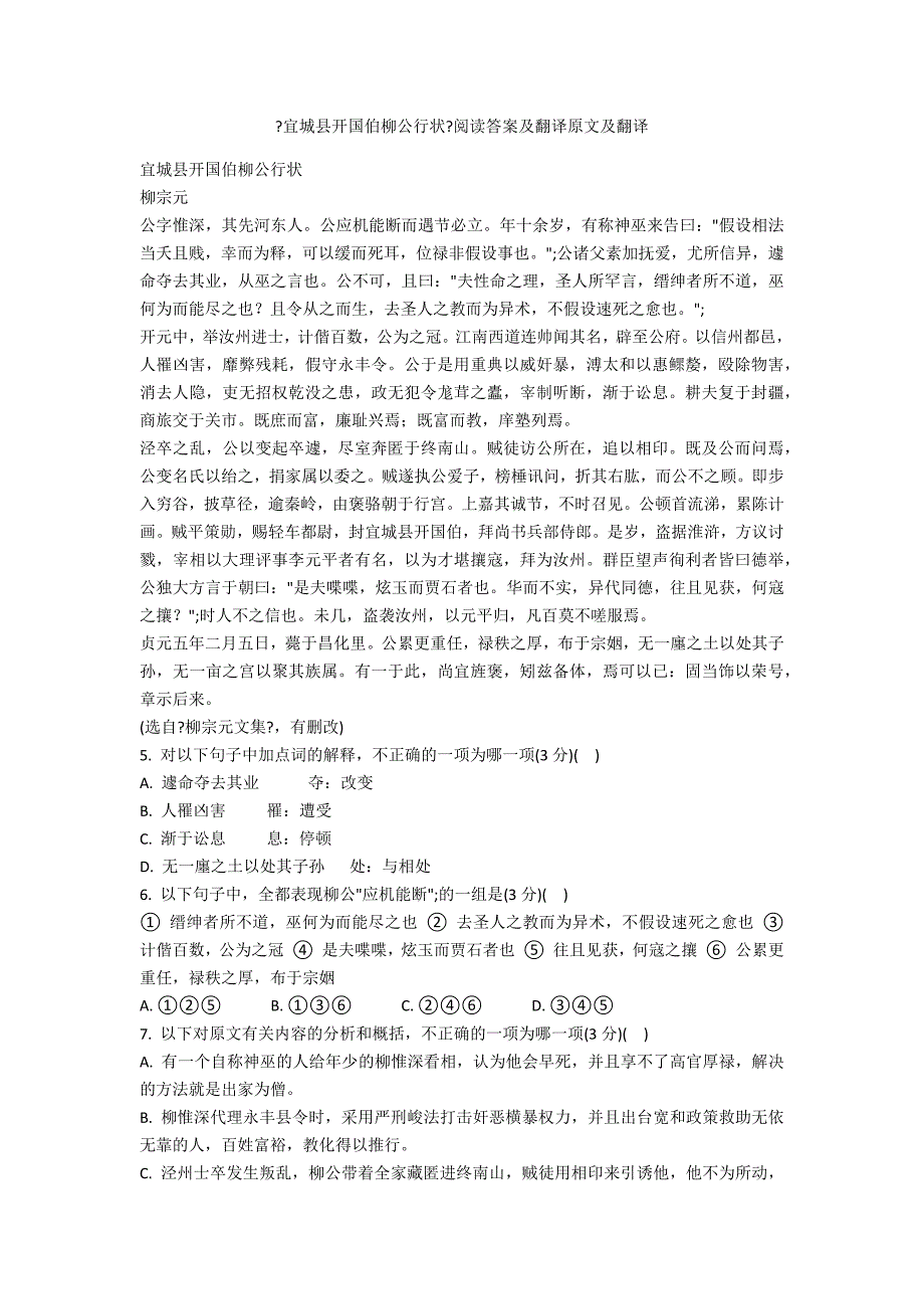 《宜城县开国伯柳公行状》阅读答案及翻译原文及翻译_第1页