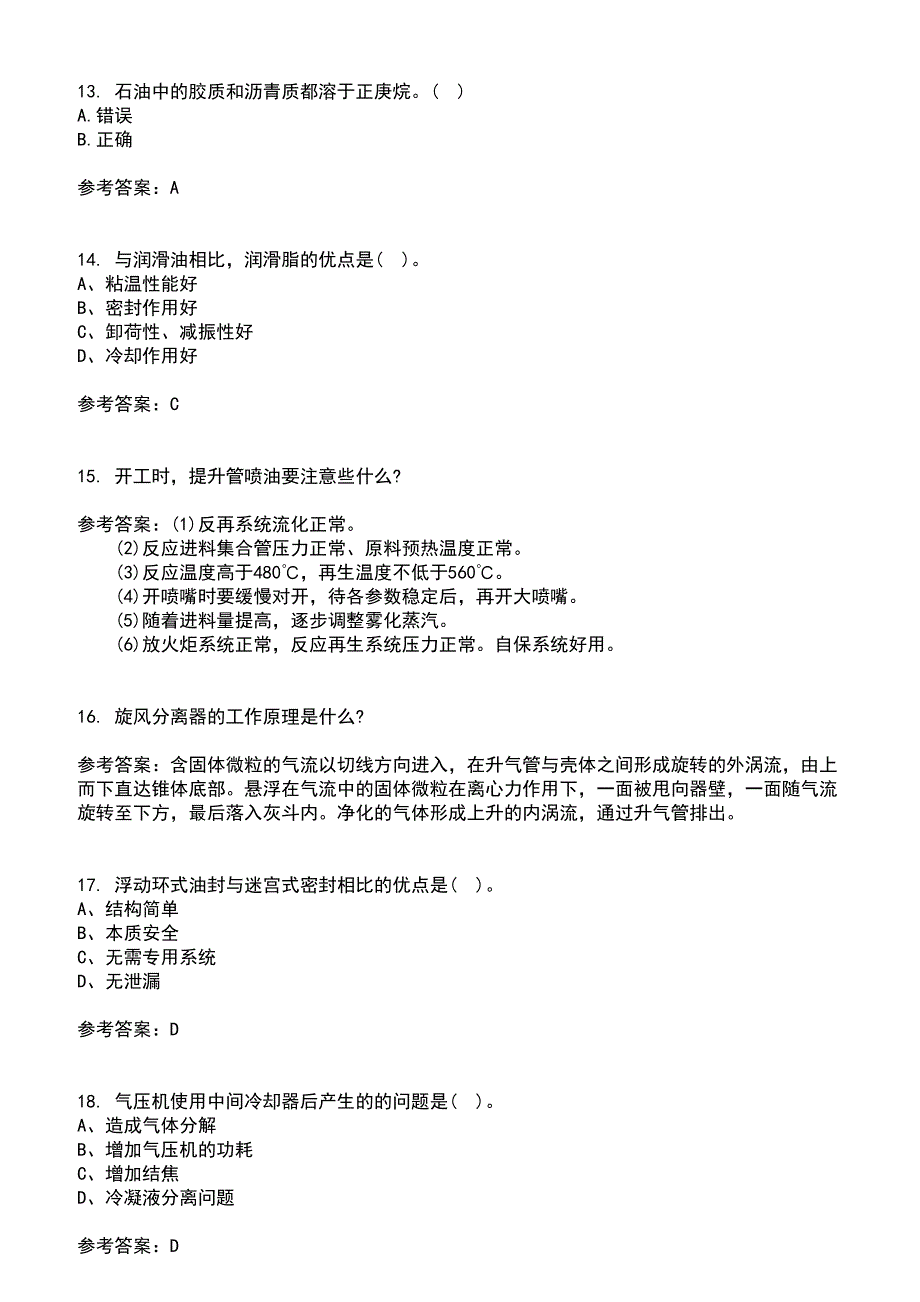 中国石油大学（华东）2021年8月《石油加工工程2》作业考核试题及答案参考13_第3页