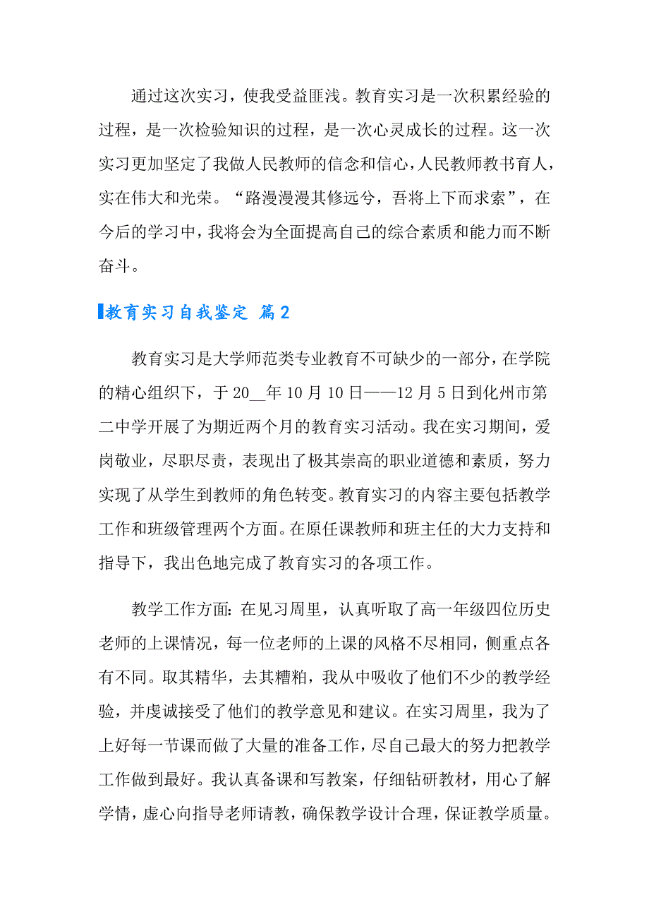 【精选汇编】2022年教育实习自我鉴定合集九篇_第3页