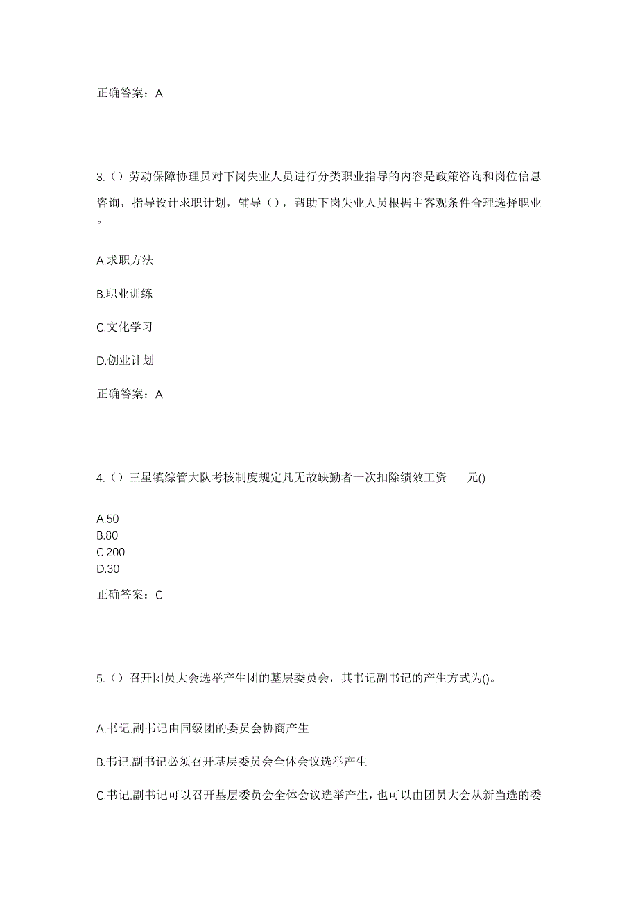 2023年重庆市巫溪县柏杨街道丰益社区工作人员考试模拟题及答案_第2页