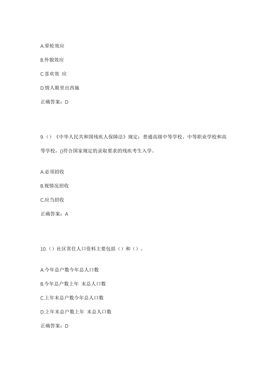 2023年重庆市巫溪县柏杨街道丰益社区工作人员考试模拟题及答案_第4页