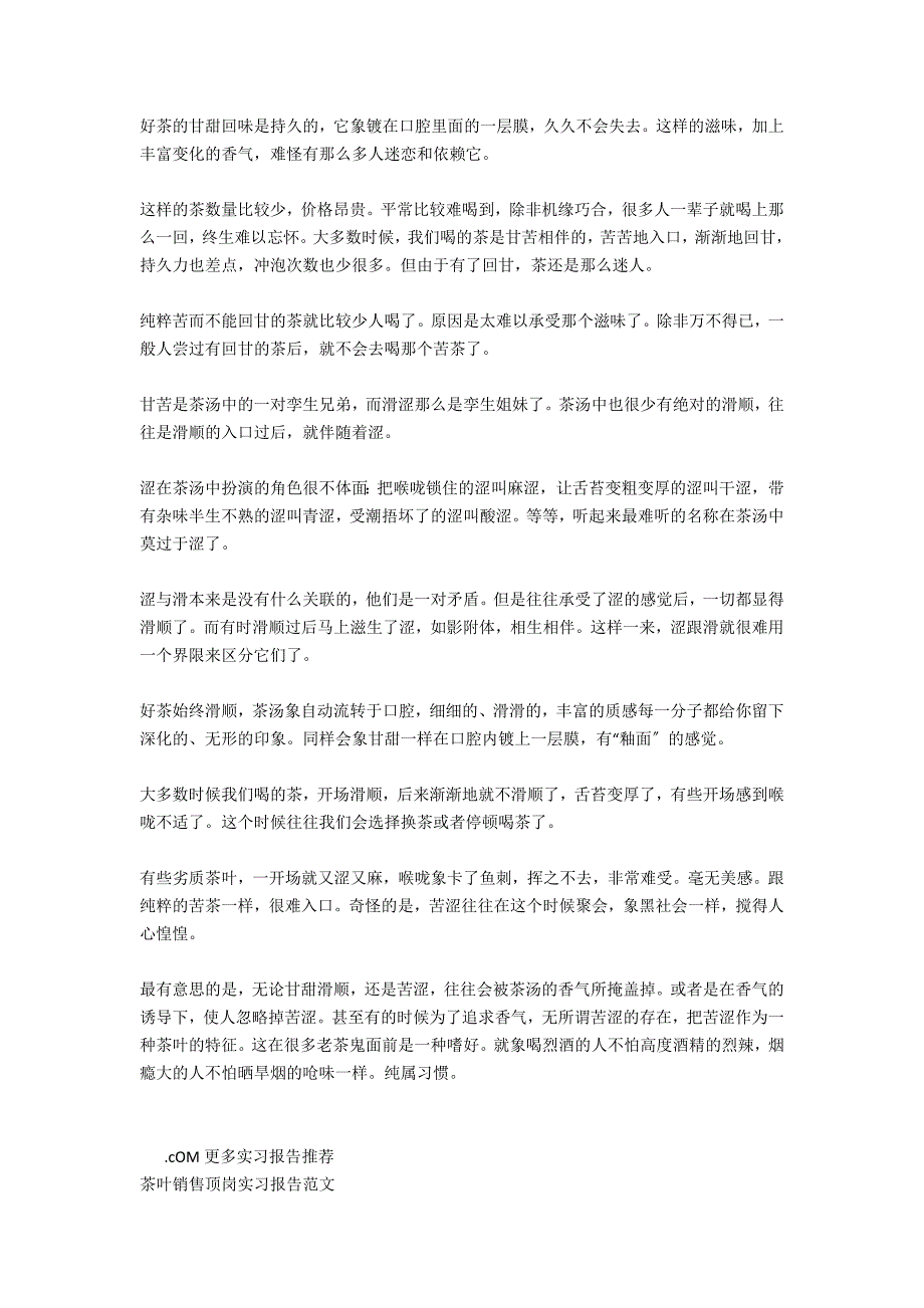 茶叶销售顶岗实习报告范本_第2页