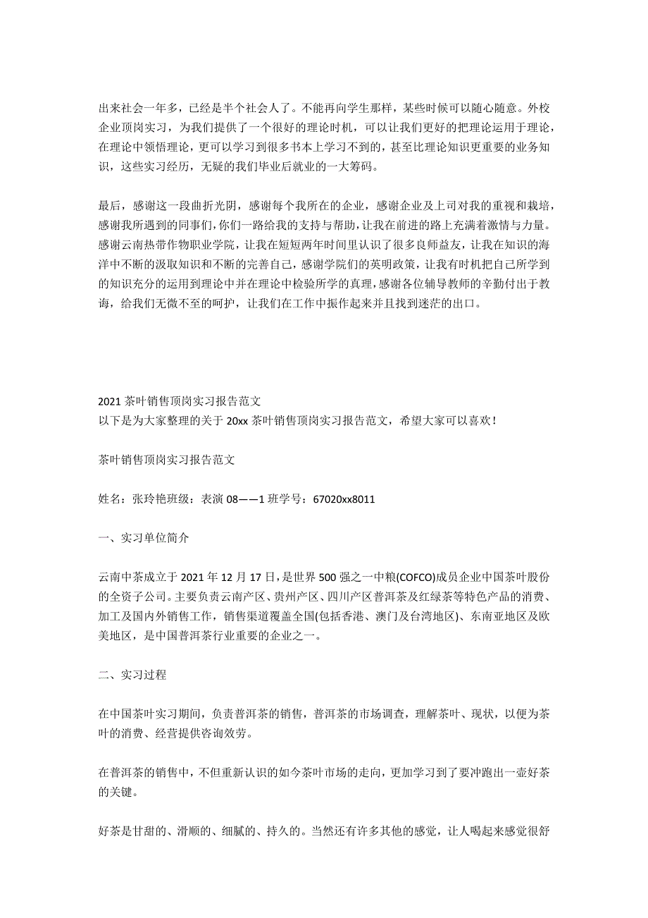 茶叶销售顶岗实习报告范本_第5页